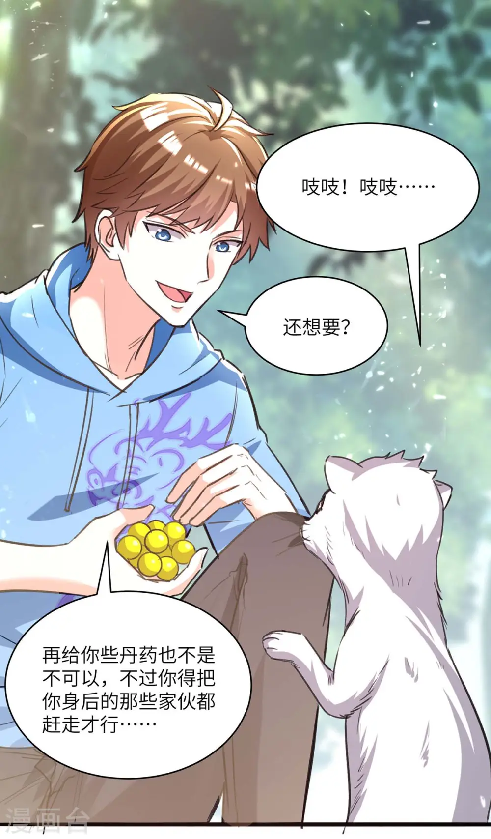 第197话 劝退异兽 第22页