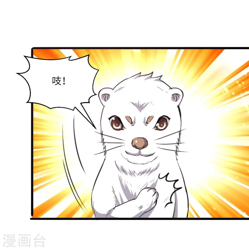 第197话 劝退异兽 第23页