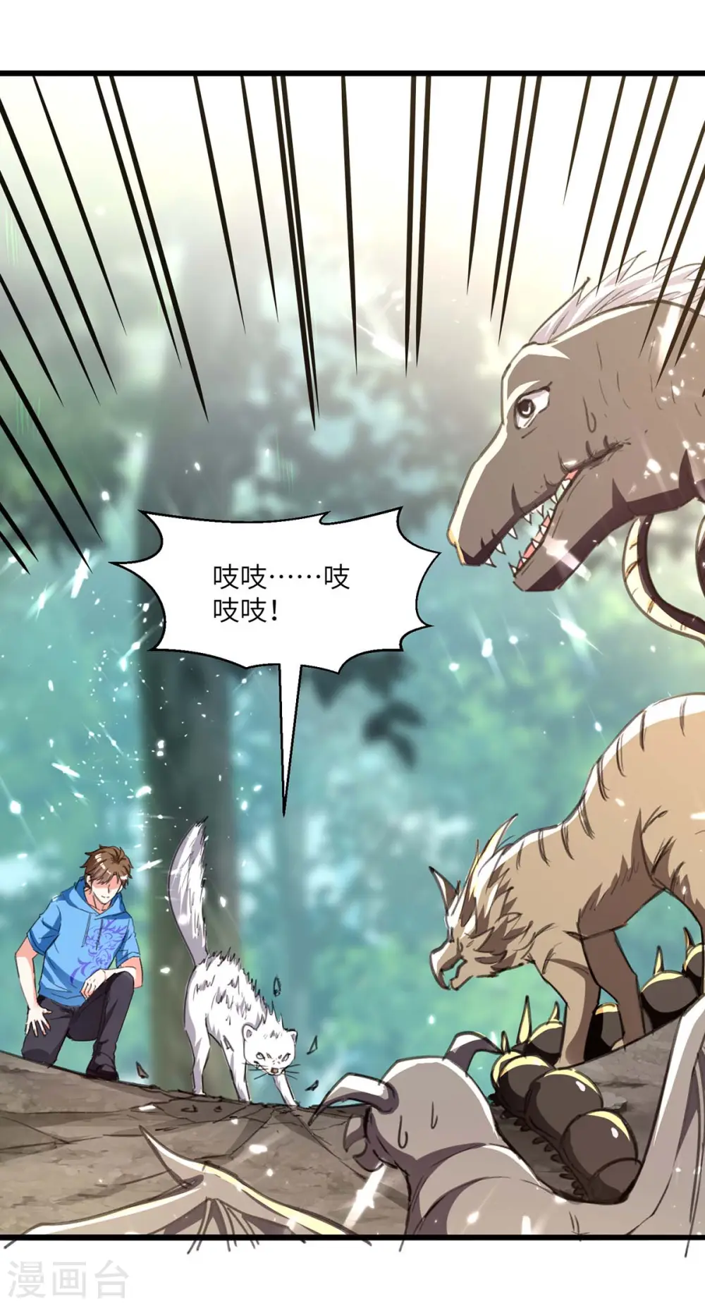 第197话 劝退异兽 第24页
