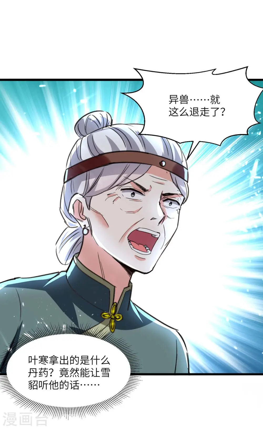 第197话 劝退异兽 第26页