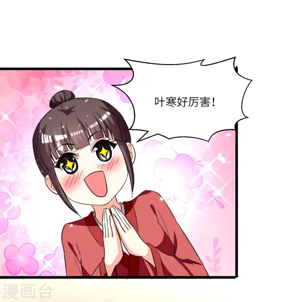 第197话 劝退异兽 第27页