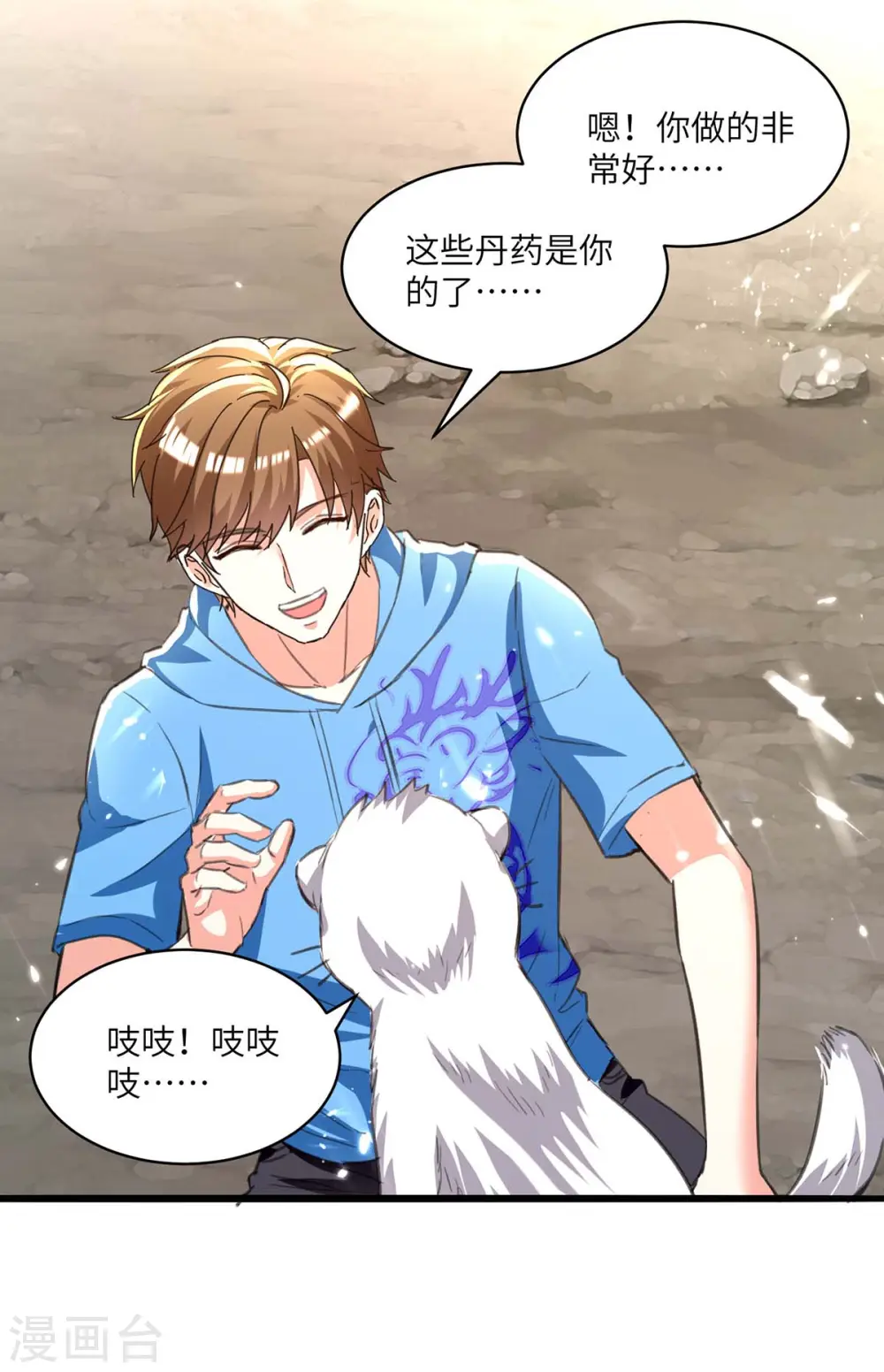 第197话 劝退异兽 第28页