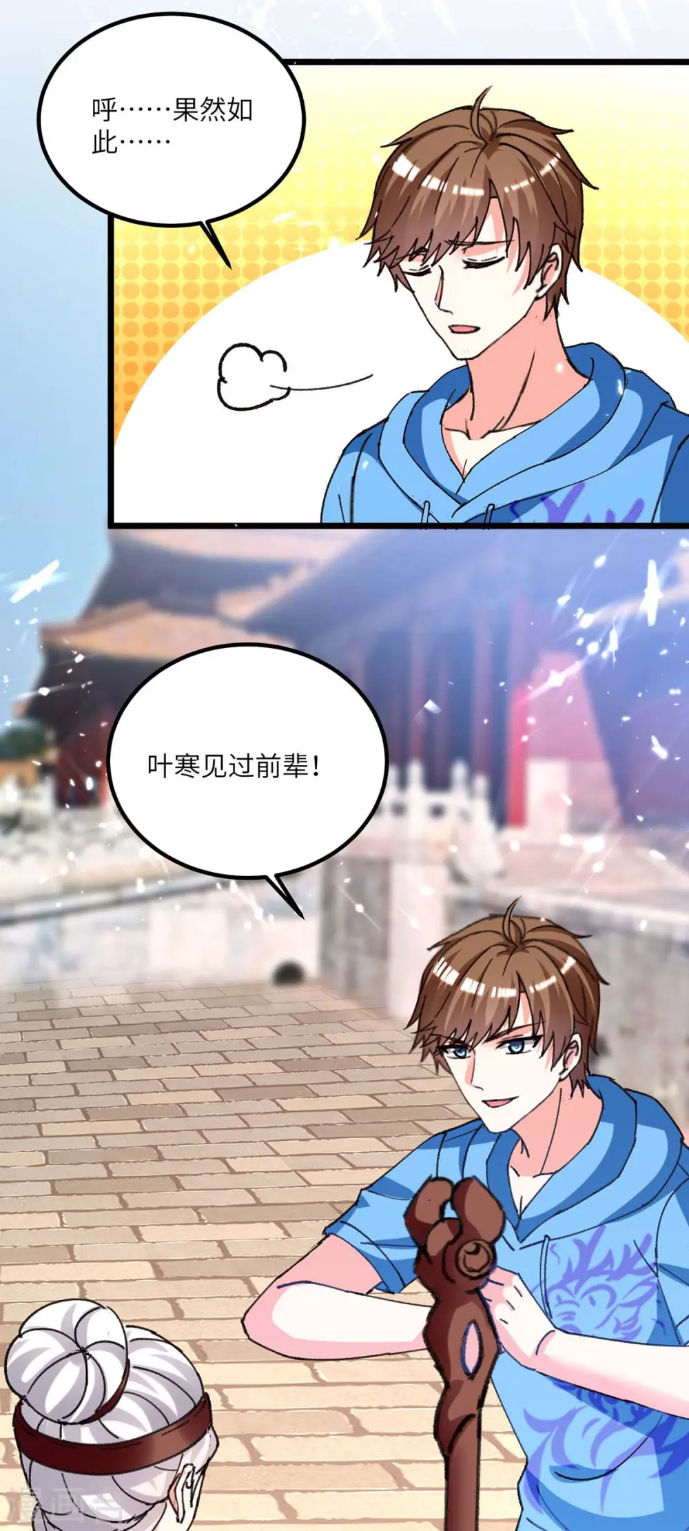 第194话 治疗无忧 第1页