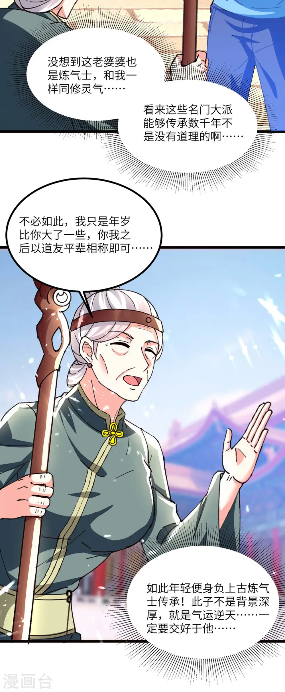 第194话 治疗无忧 第2页
