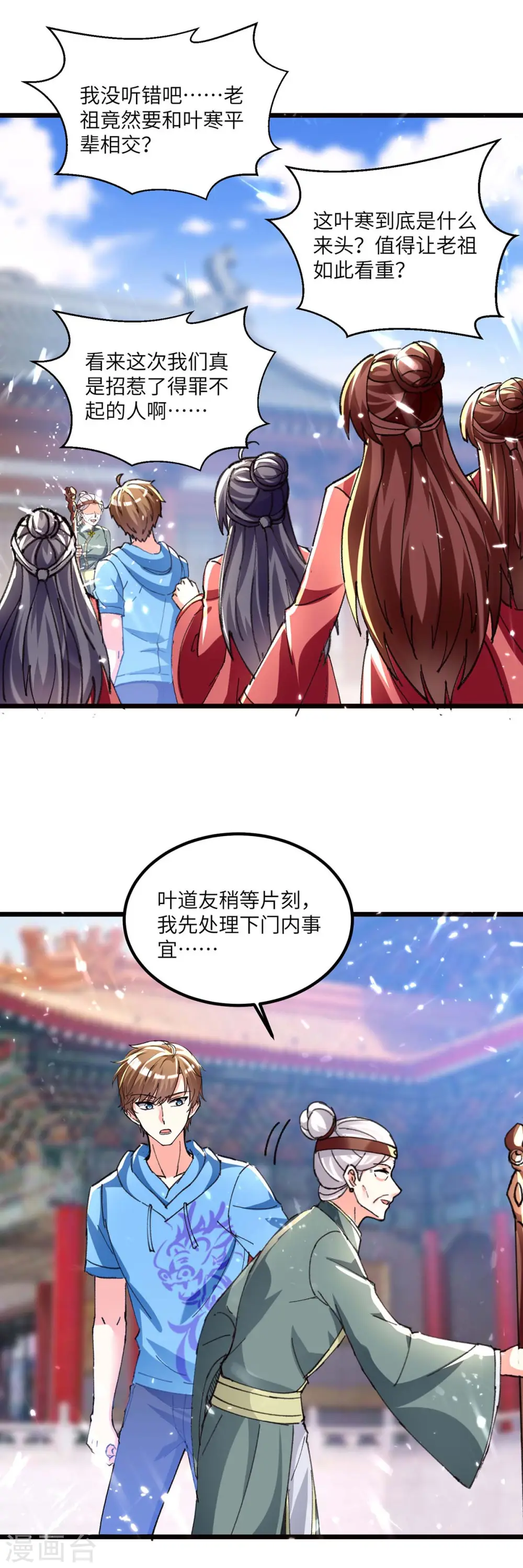 第194话 治疗无忧 第3页