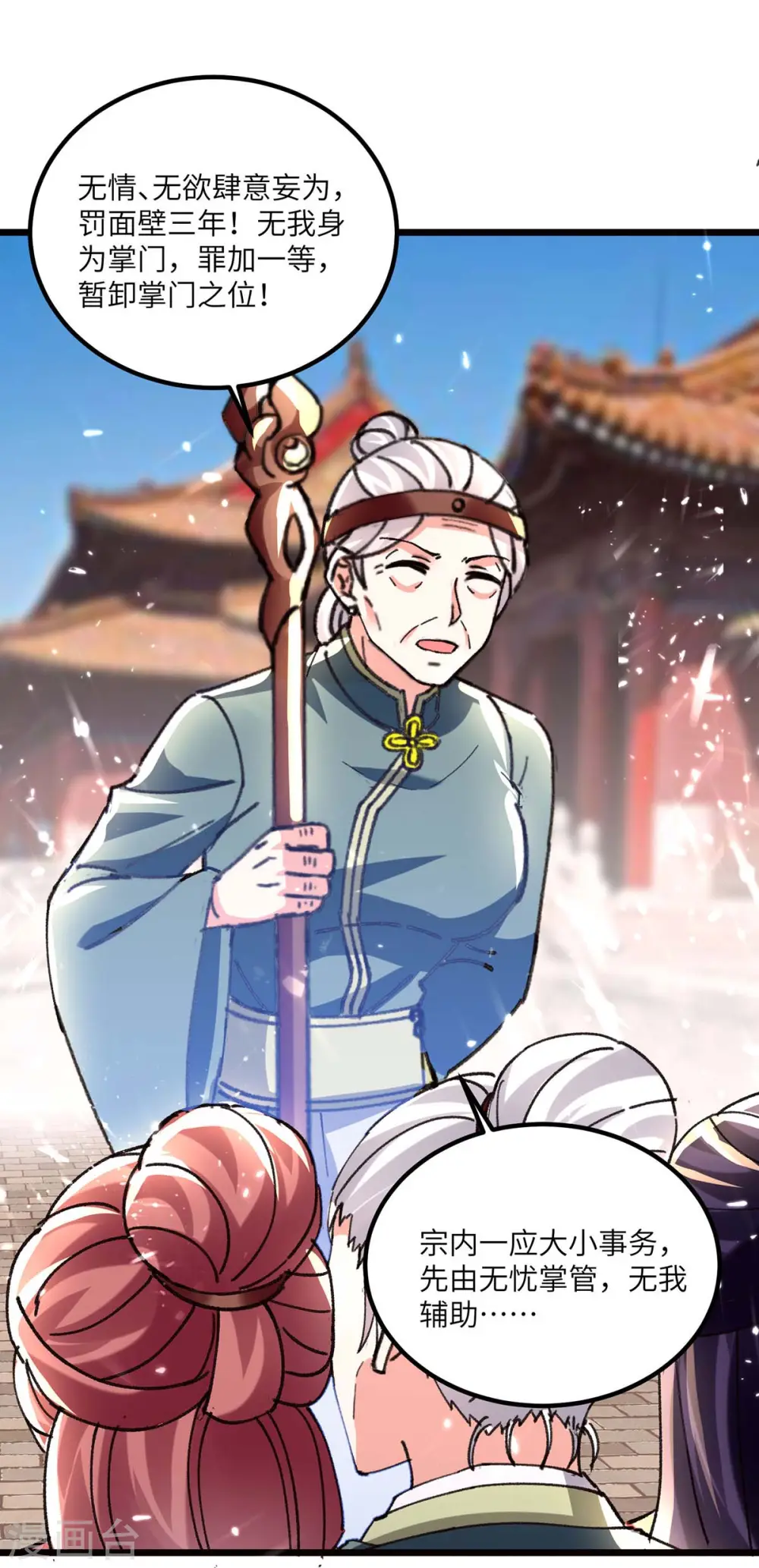 第194话 治疗无忧 第4页