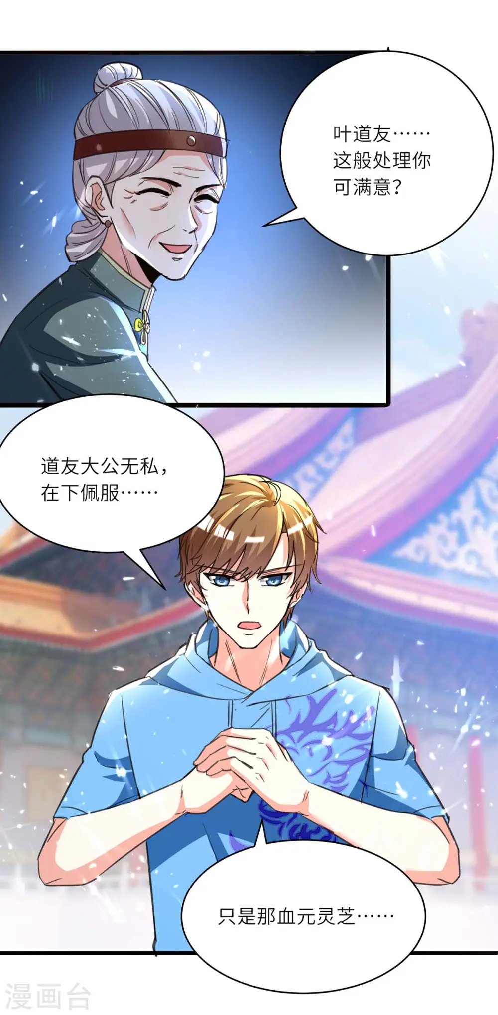 第194话 治疗无忧 第6页