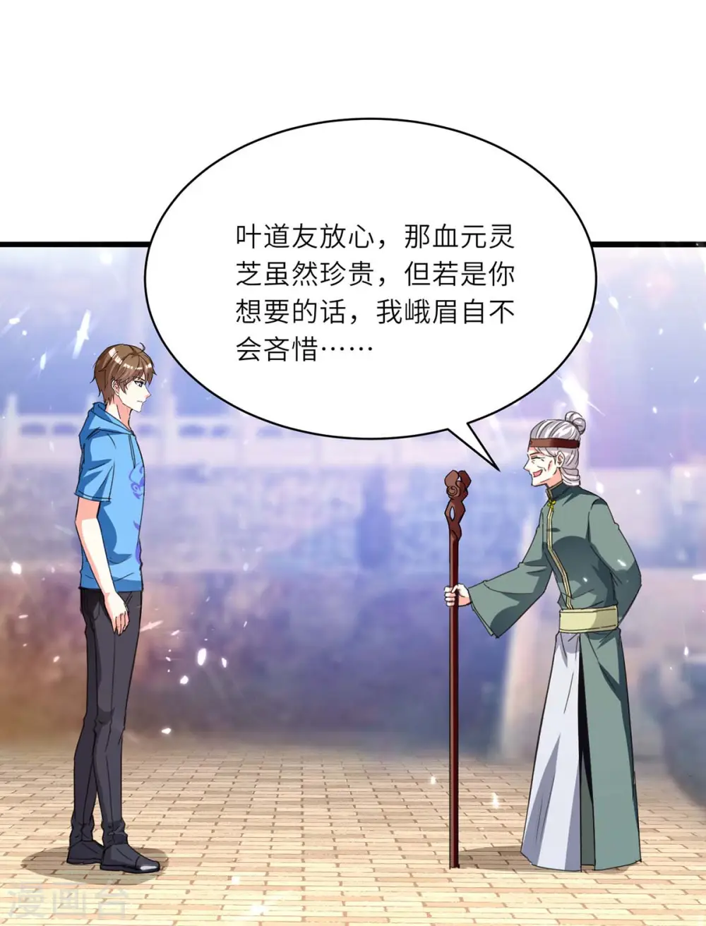 第194话 治疗无忧 第7页