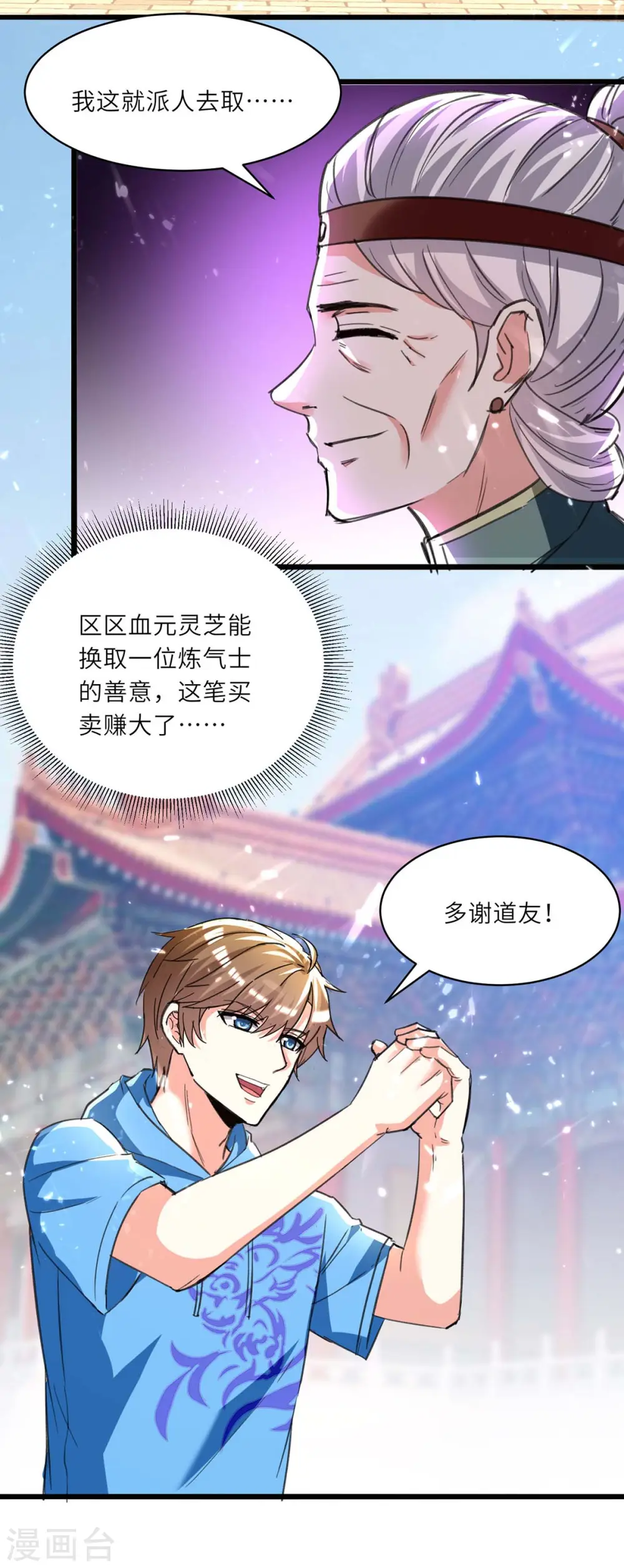 第194话 治疗无忧 第8页