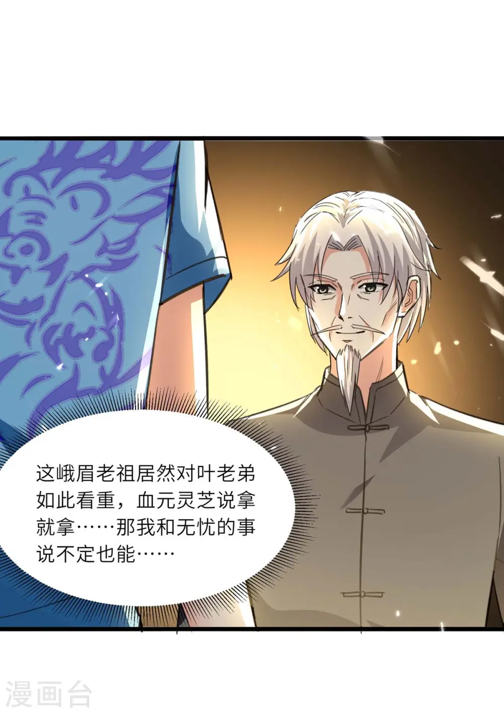 第194话 治疗无忧 第9页