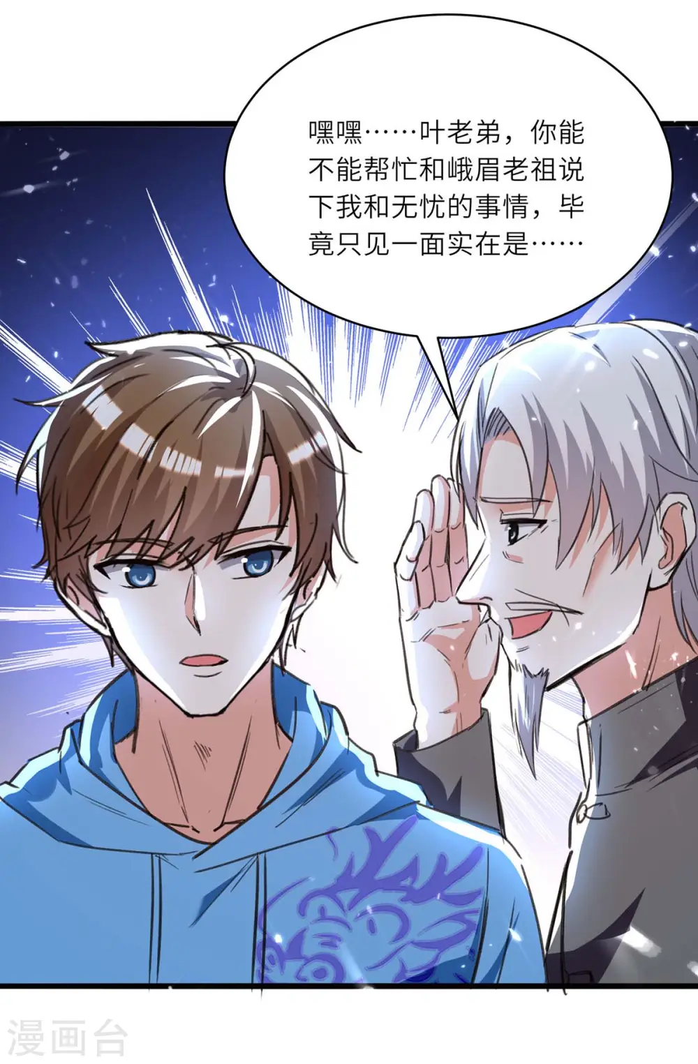 第194话 治疗无忧 第10页