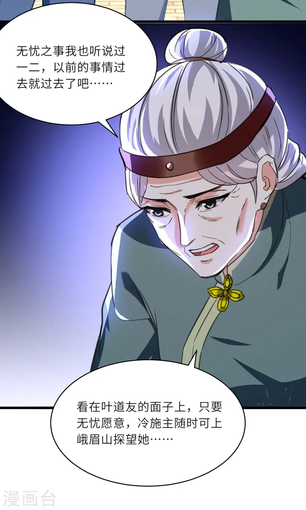 第194话 治疗无忧 第12页