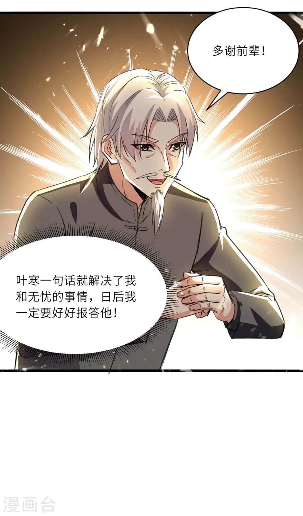 第194话 治疗无忧 第13页