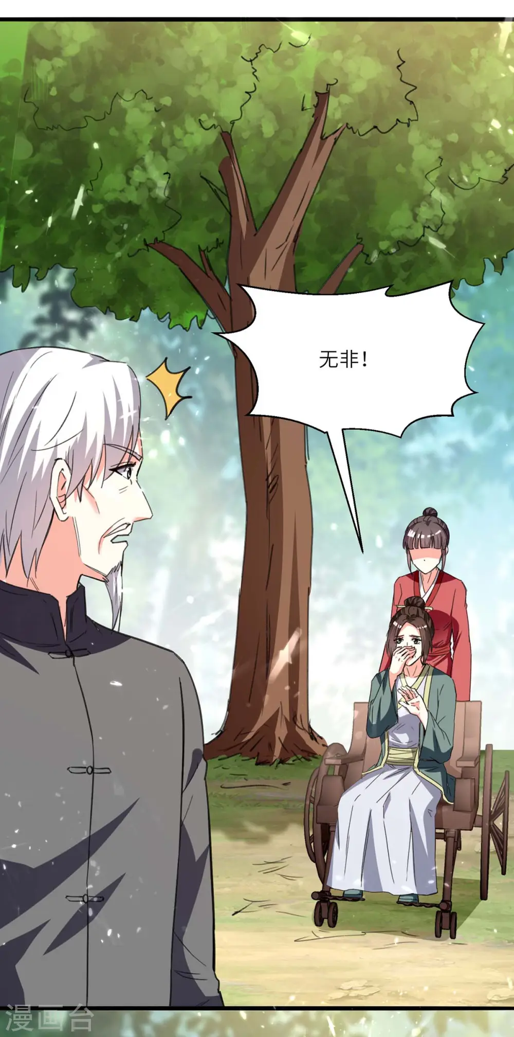 第194话 治疗无忧 第14页