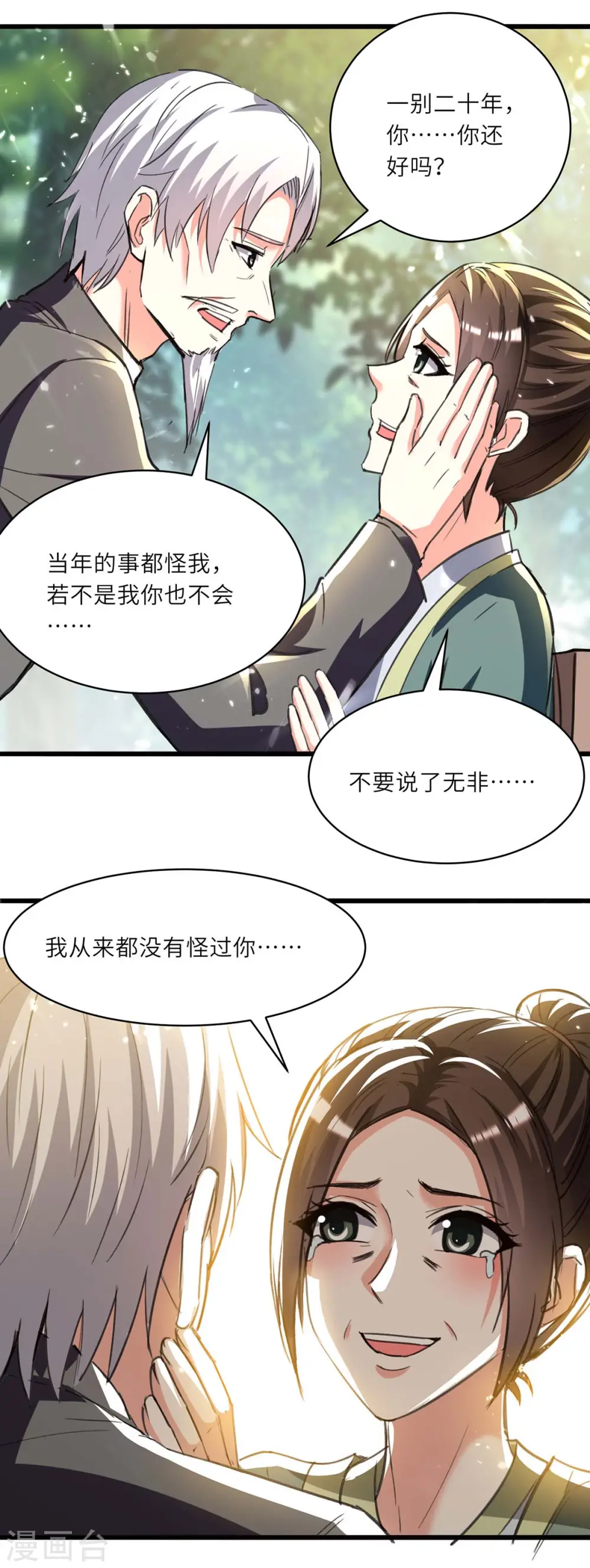第194话 治疗无忧 第16页