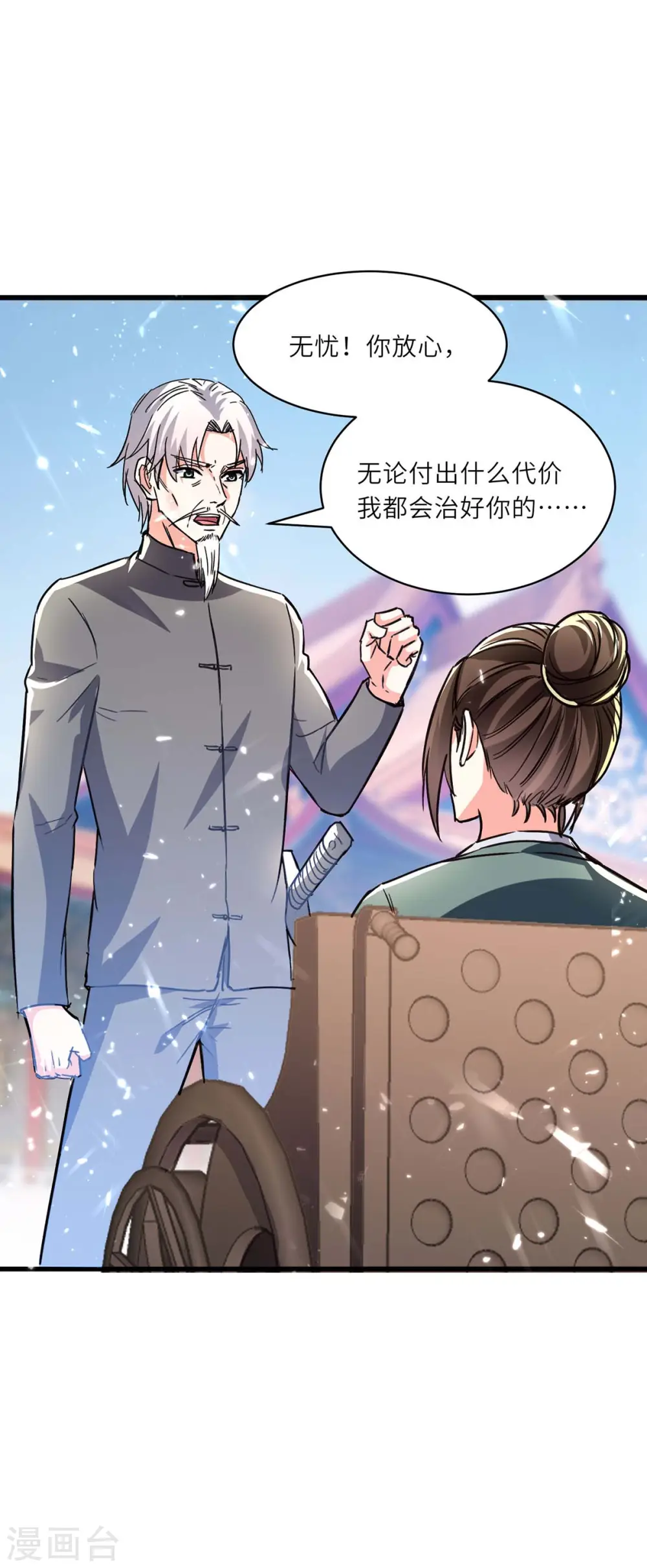 第194话 治疗无忧 第17页