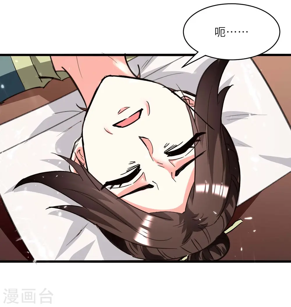 第194话 治疗无忧 第23页
