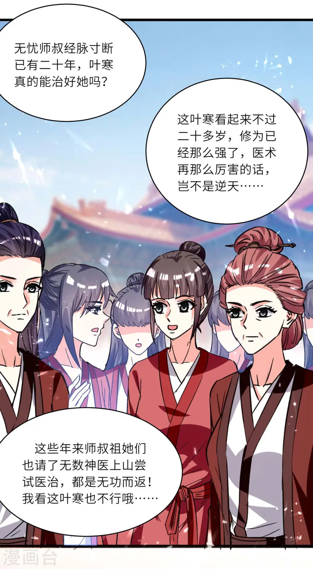 第194话 治疗无忧 第24页