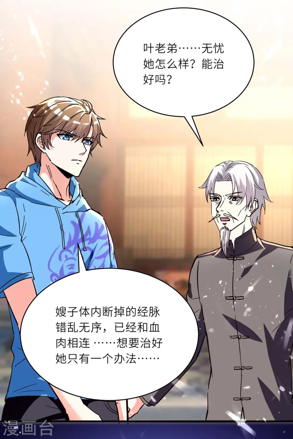 第194话 治疗无忧 第25页