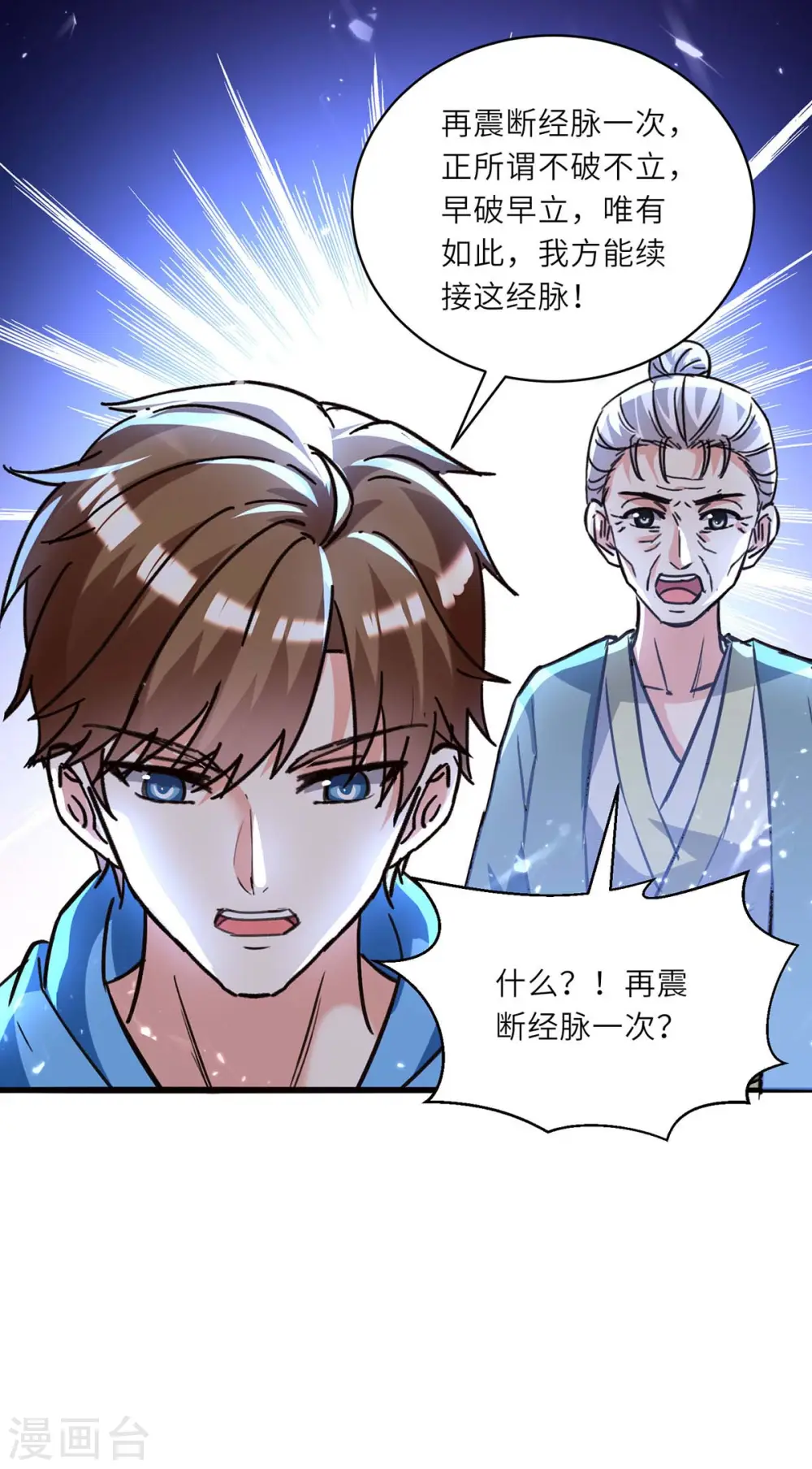 第194话 治疗无忧 第26页