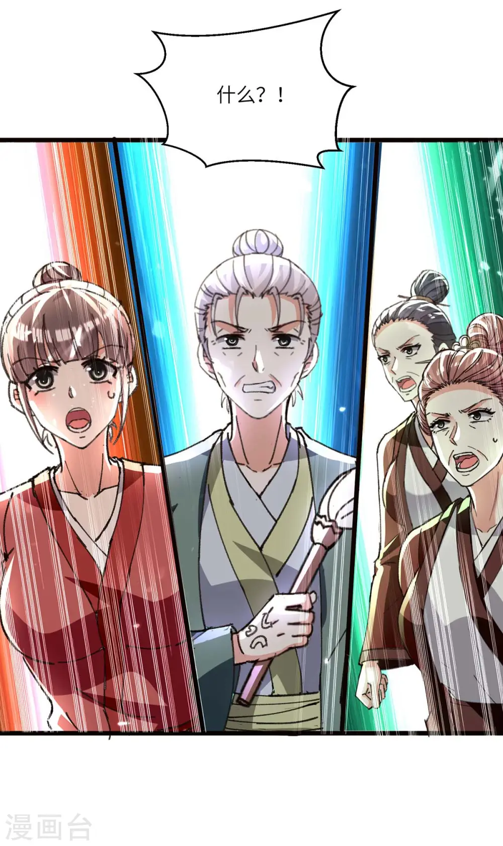 第192话 不识好歹 第1页