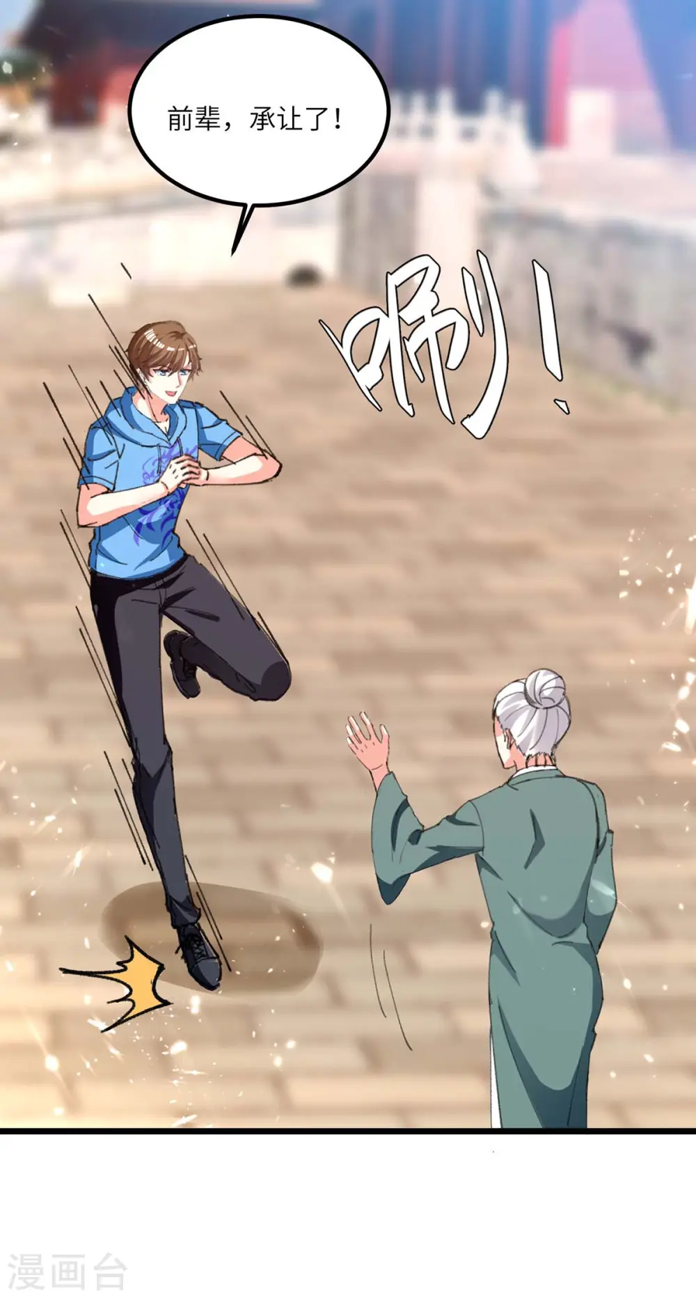 第192话 不识好歹 第3页
