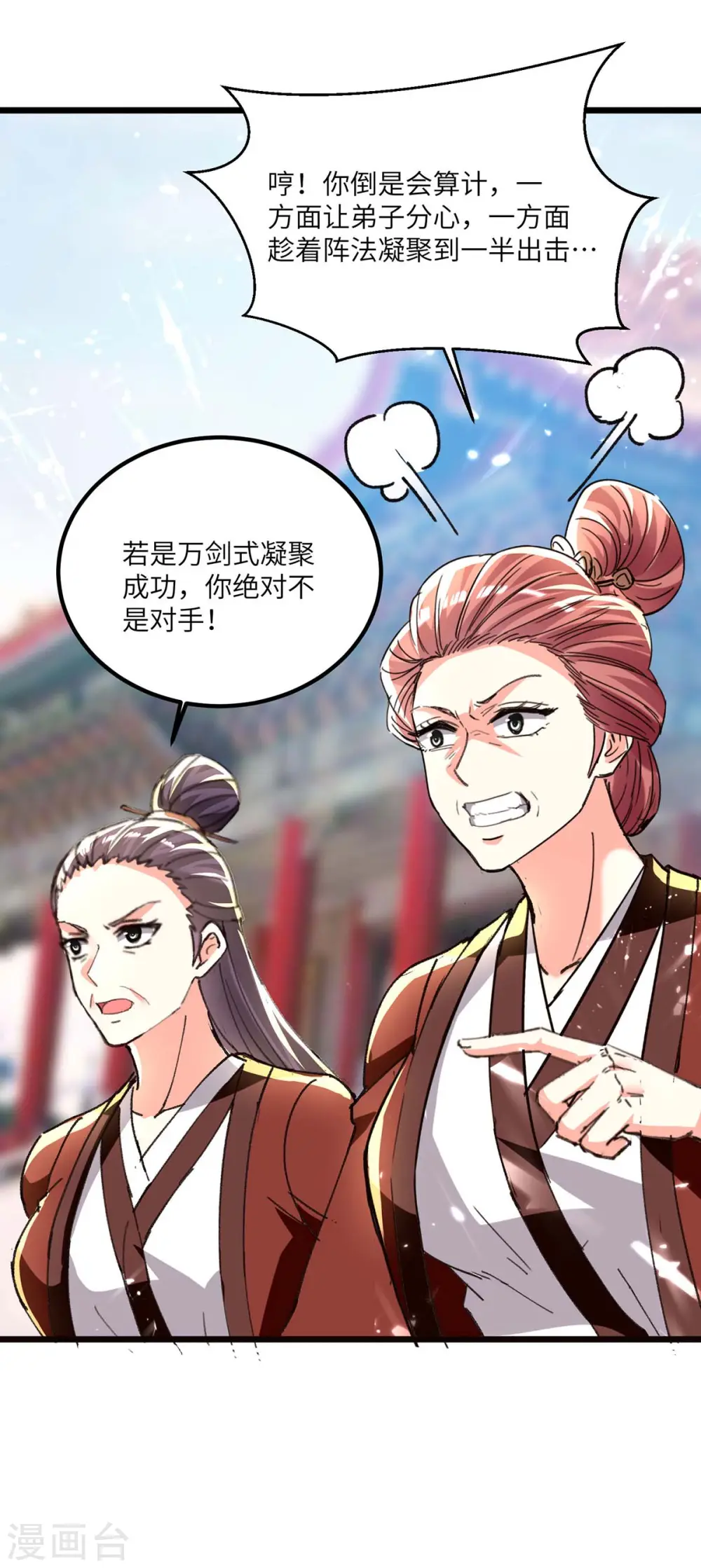 第192话 不识好歹 第4页