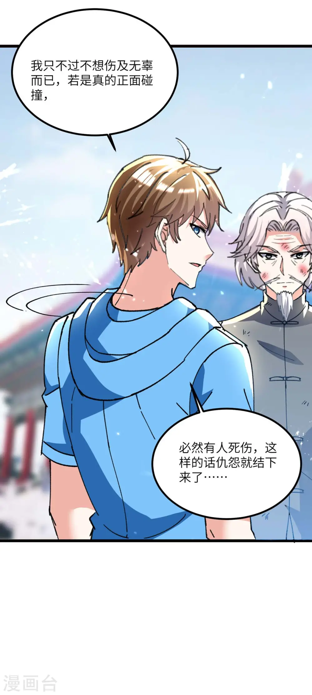 第192话 不识好歹 第5页