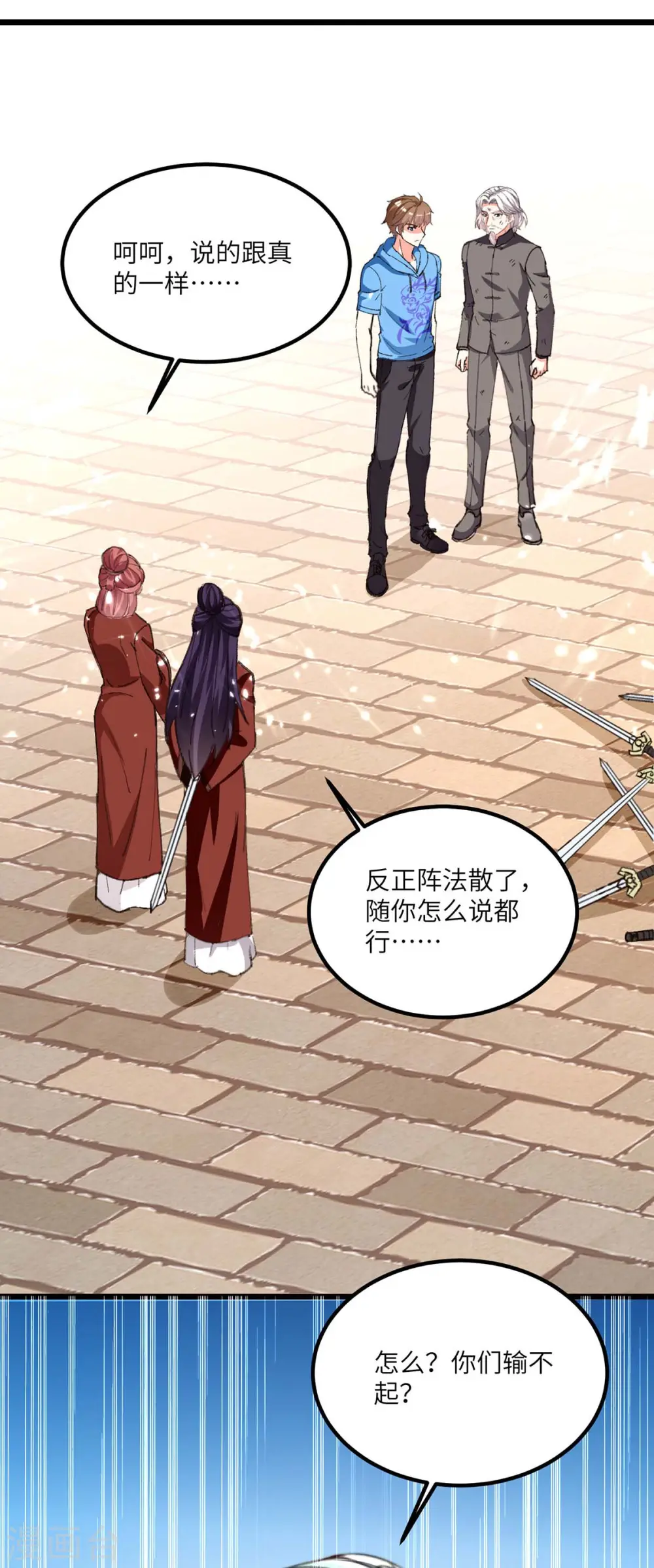 第192话 不识好歹 第6页
