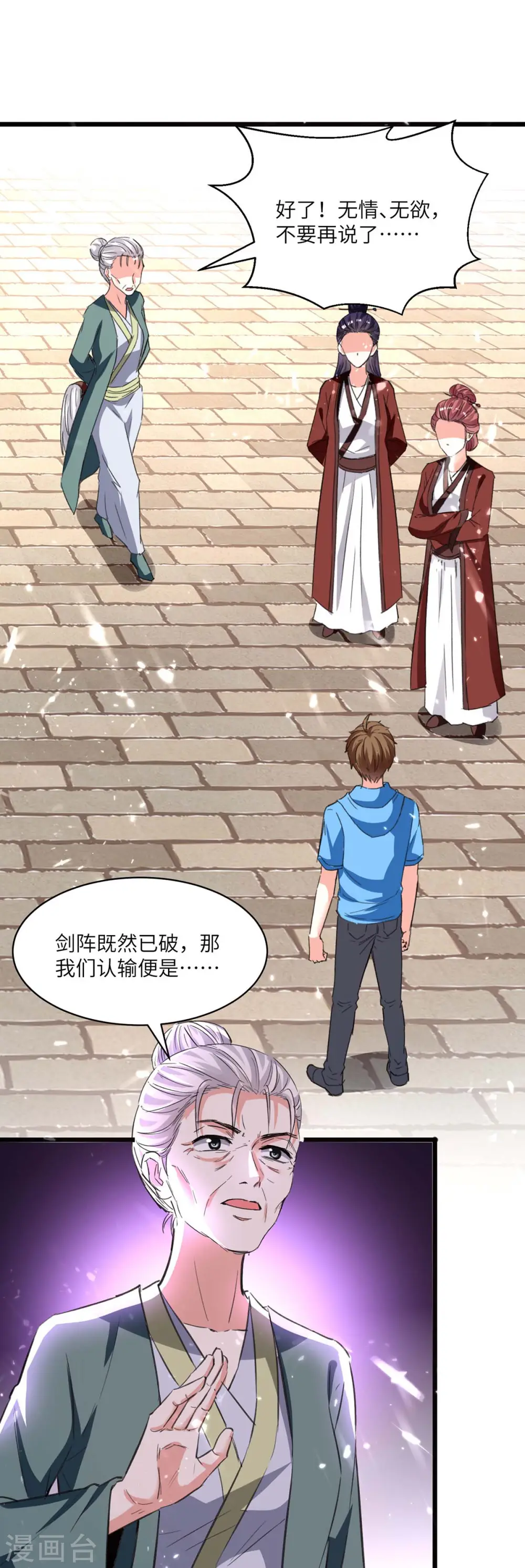 第192话 不识好歹 第9页