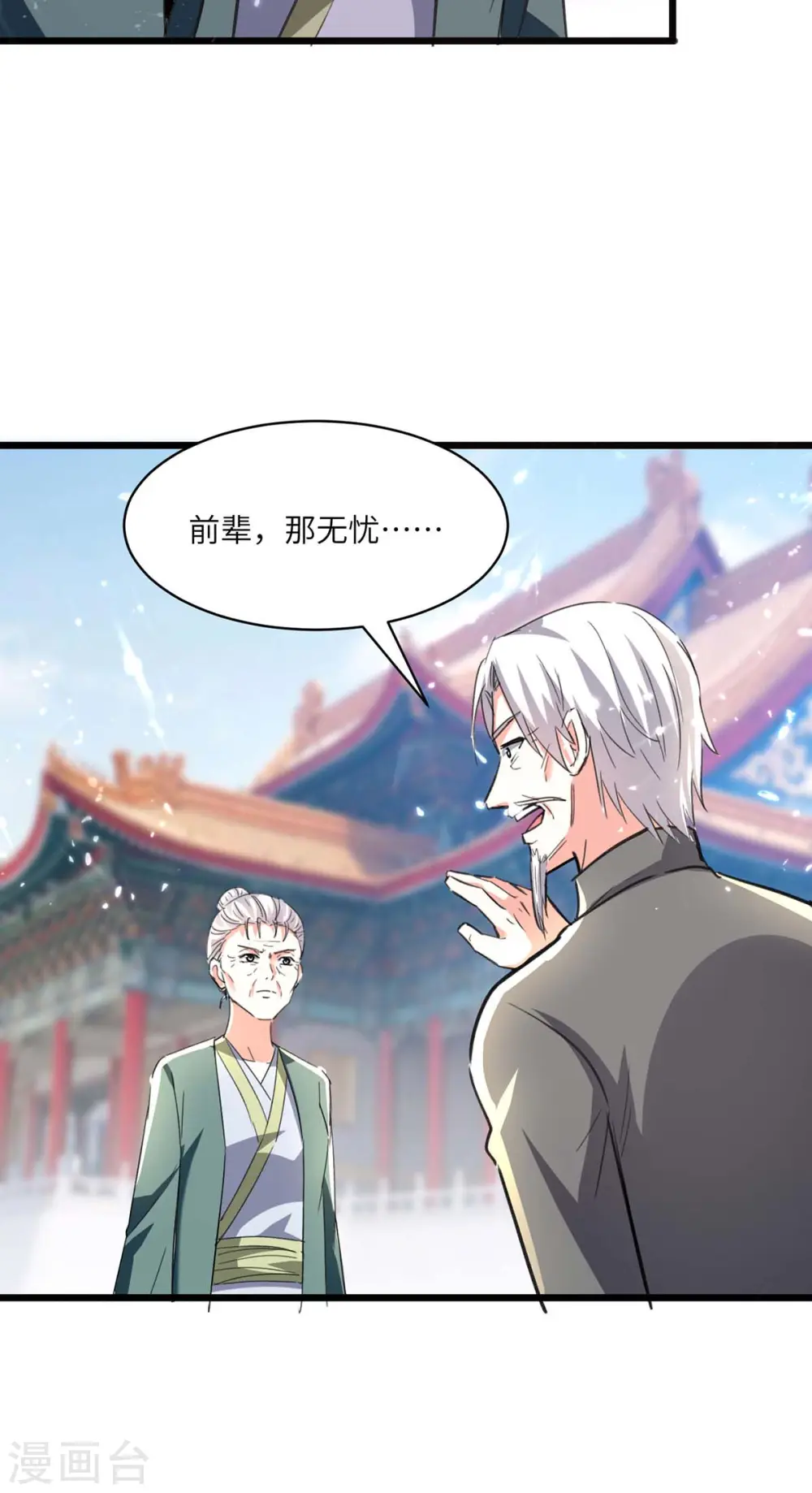 第192话 不识好歹 第10页