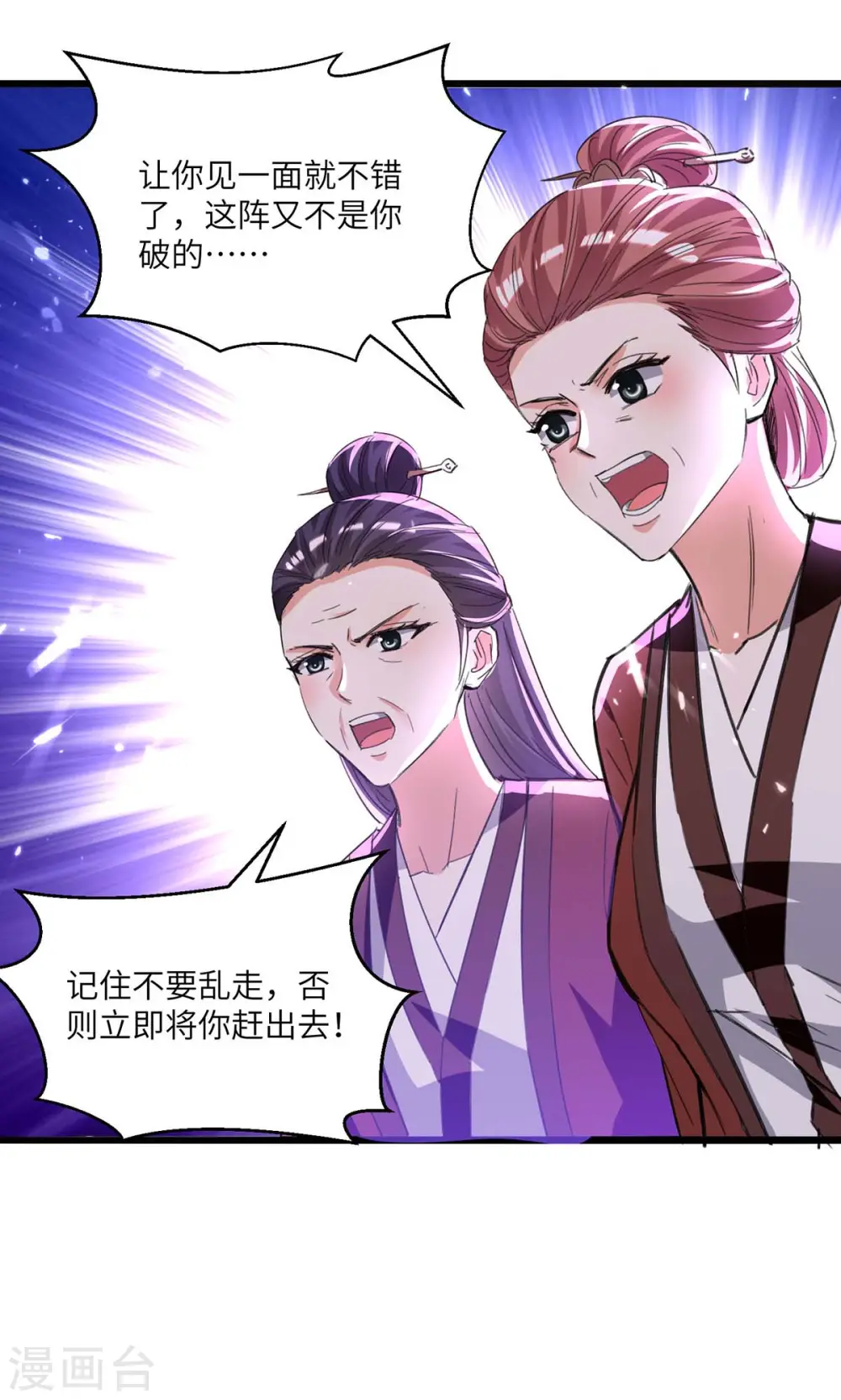 第192话 不识好歹 第13页