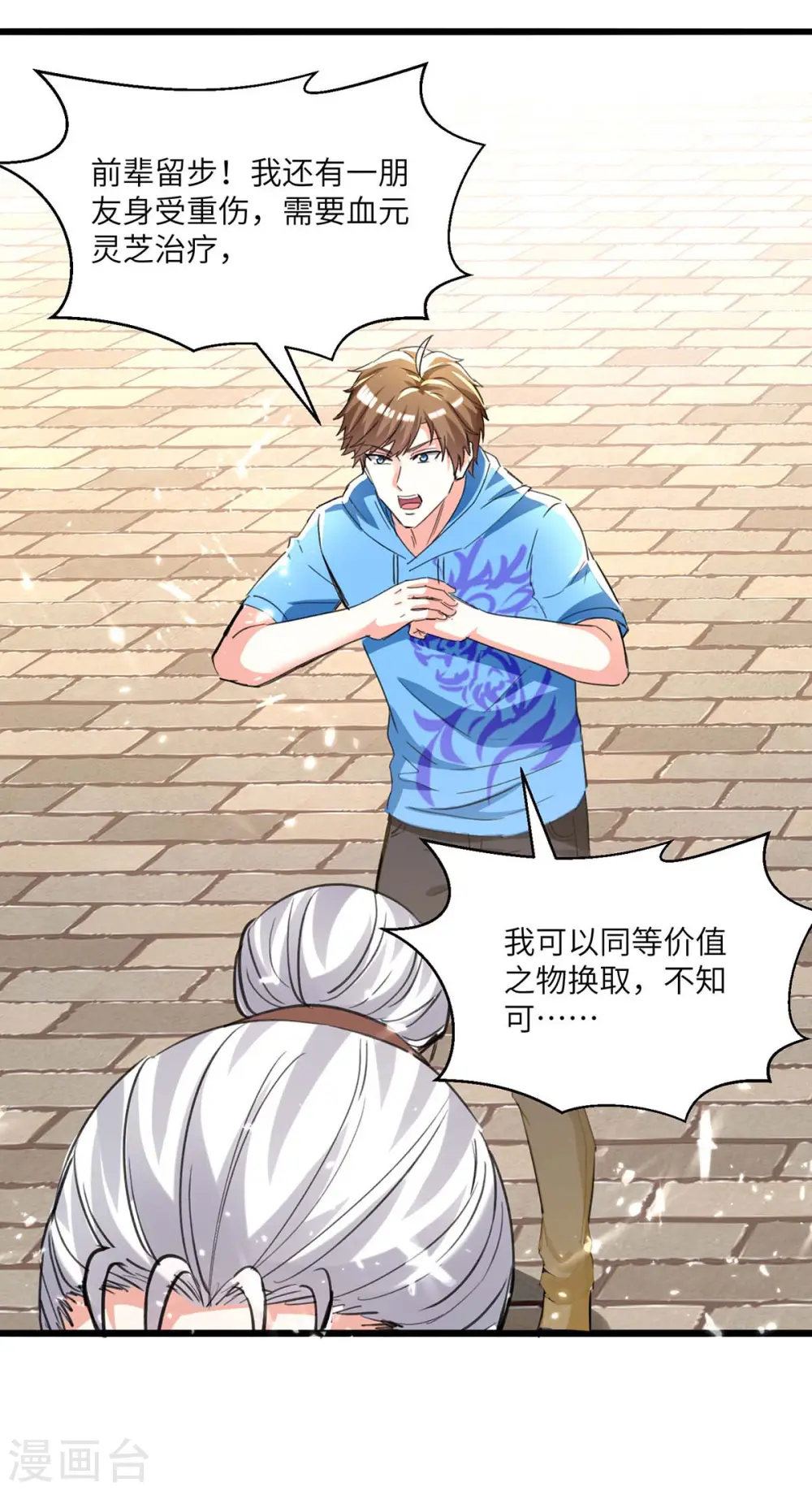 第192话 不识好歹 第14页