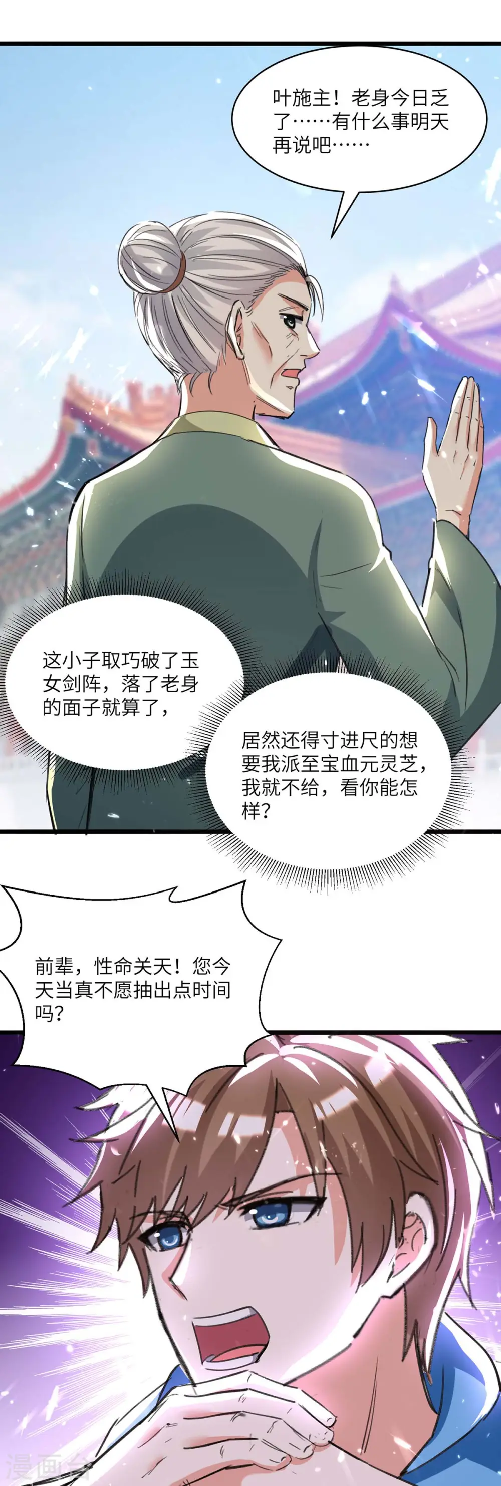 第192话 不识好歹 第15页
