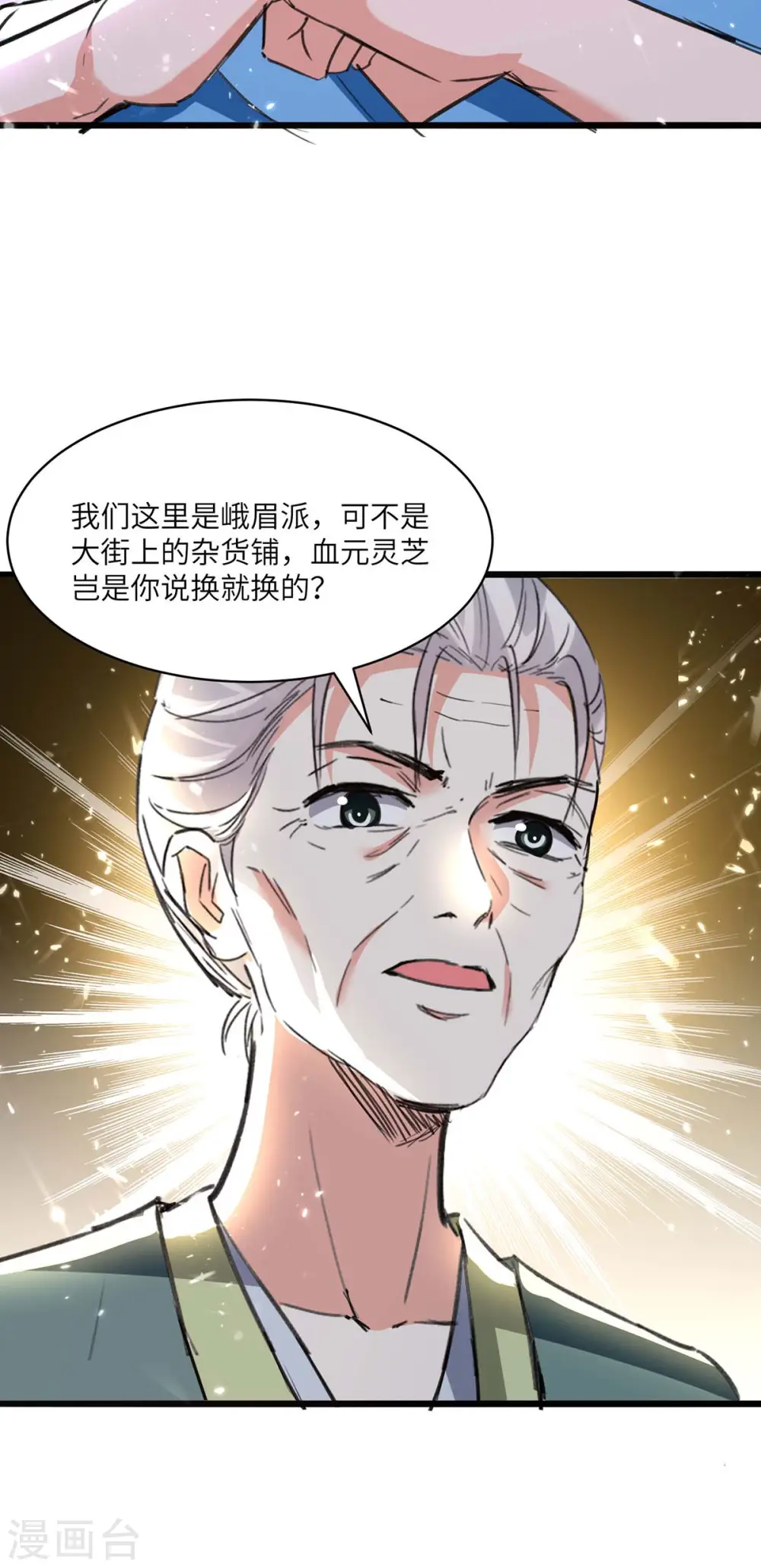 第192话 不识好歹 第16页
