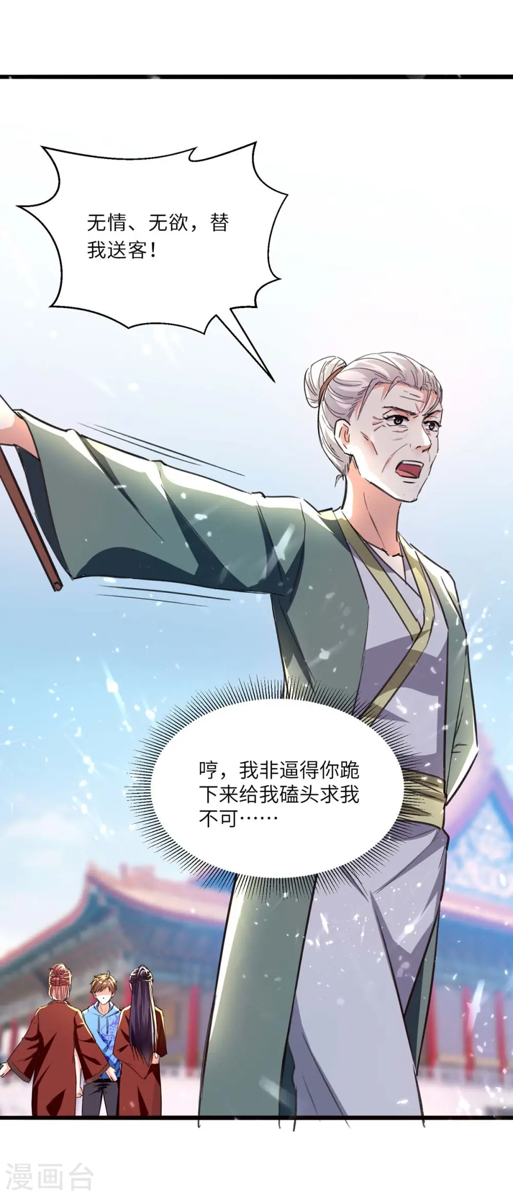 第192话 不识好歹 第18页