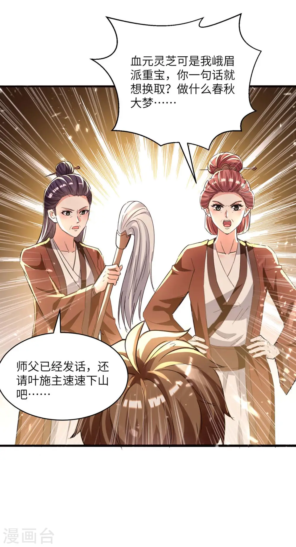第192话 不识好歹 第19页