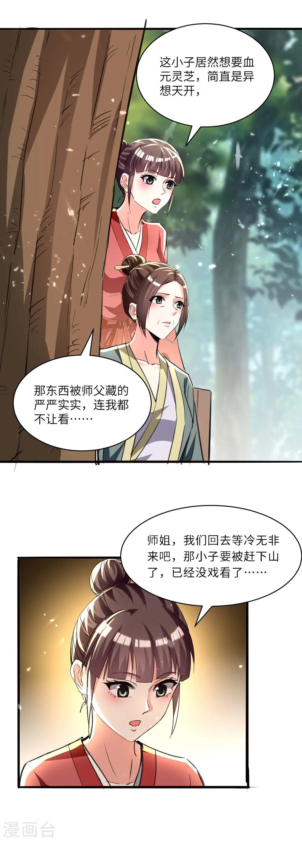 第192话 不识好歹 第20页