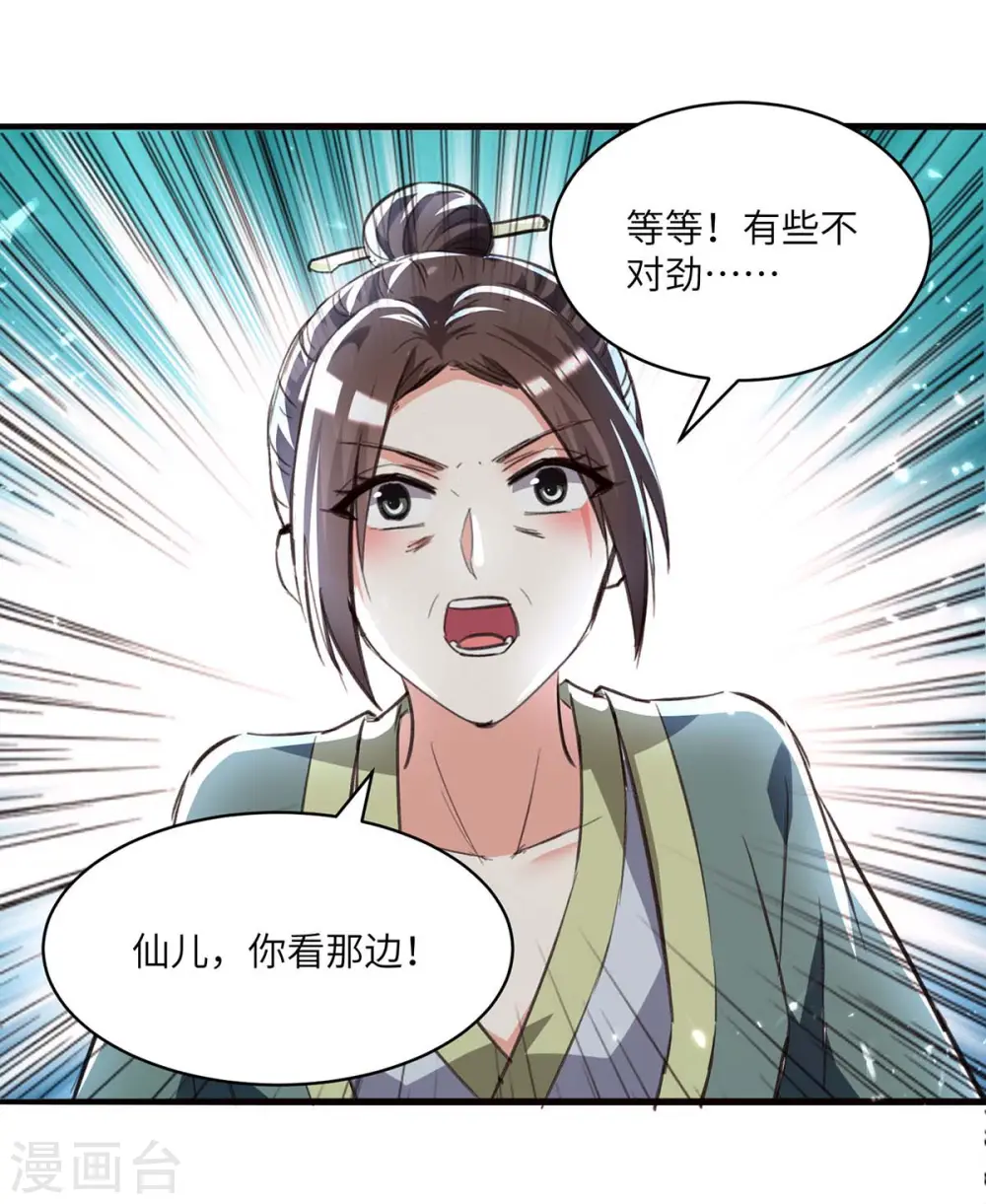 第192话 不识好歹 第21页