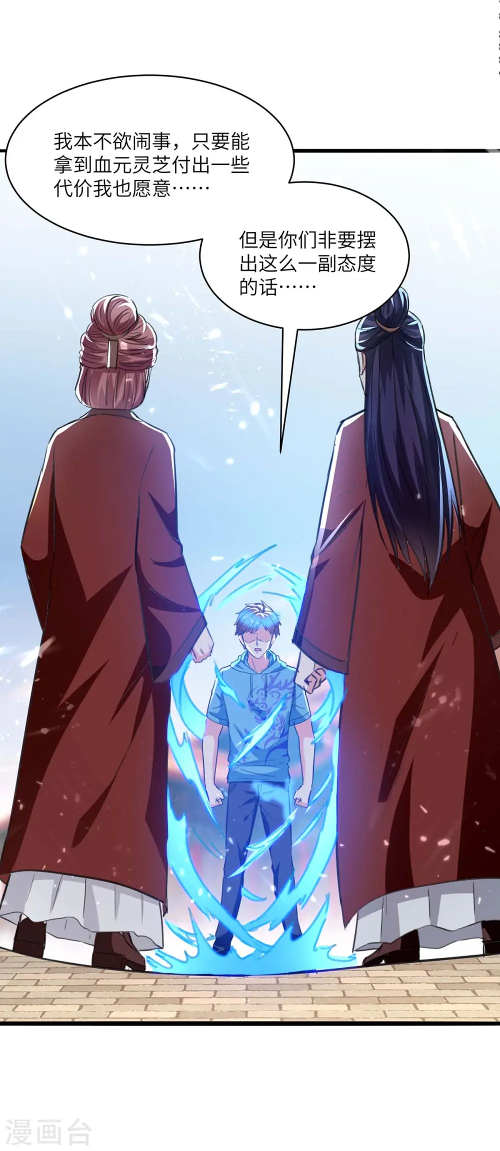 第192话 不识好歹 第22页