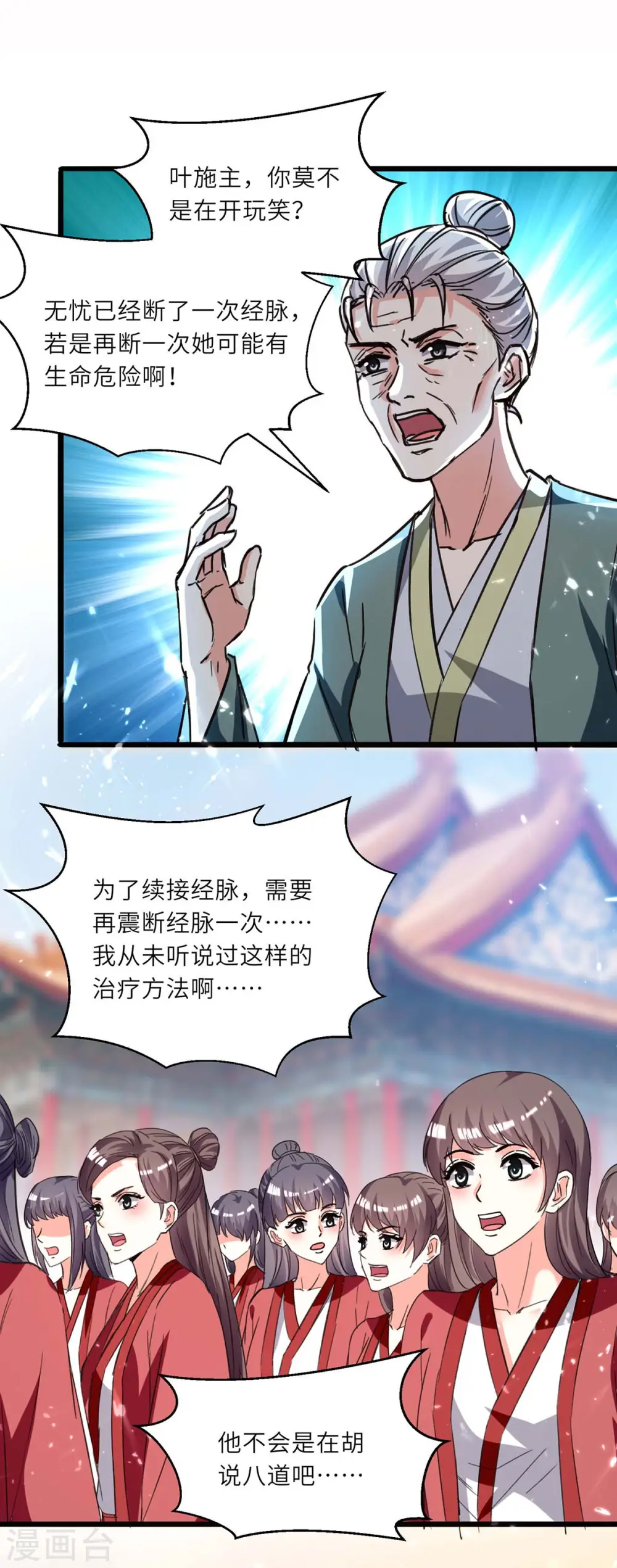 第195话 站起来了 第1页