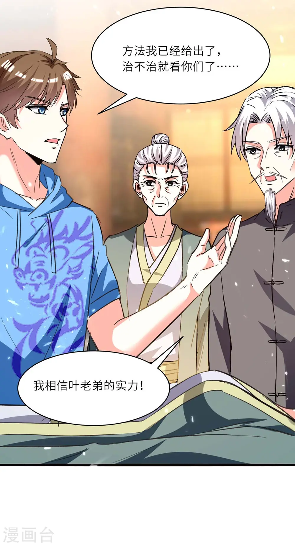 第195话 站起来了 第2页