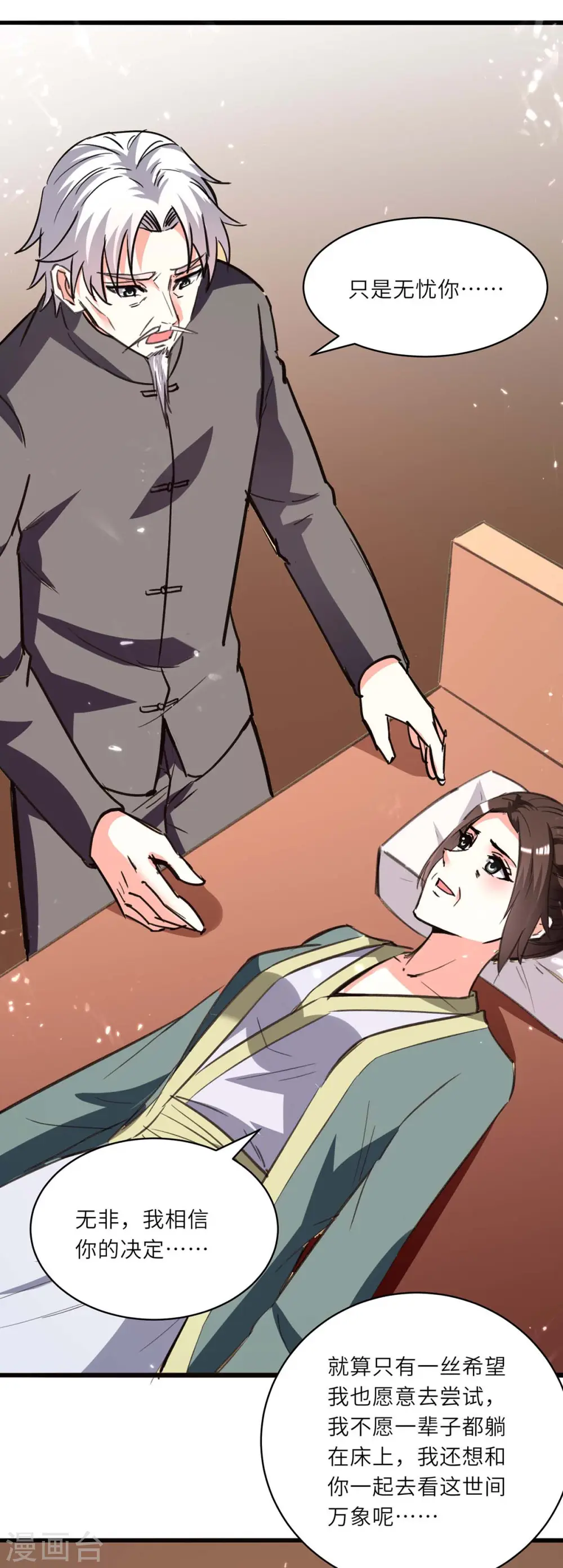 第195话 站起来了 第3页