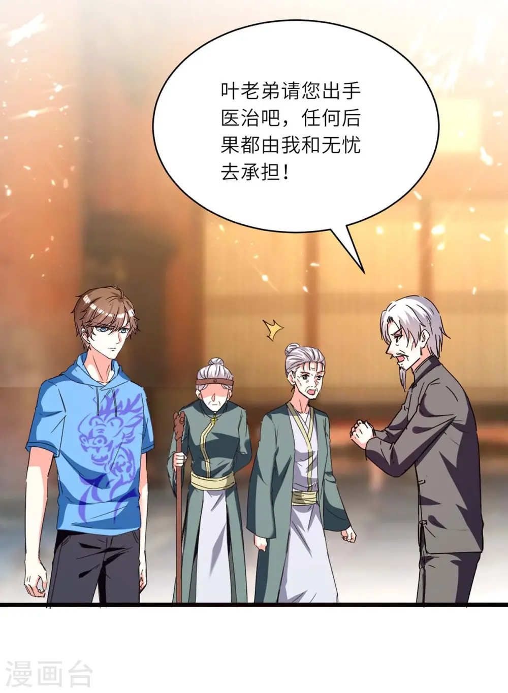 第195话 站起来了 第6页