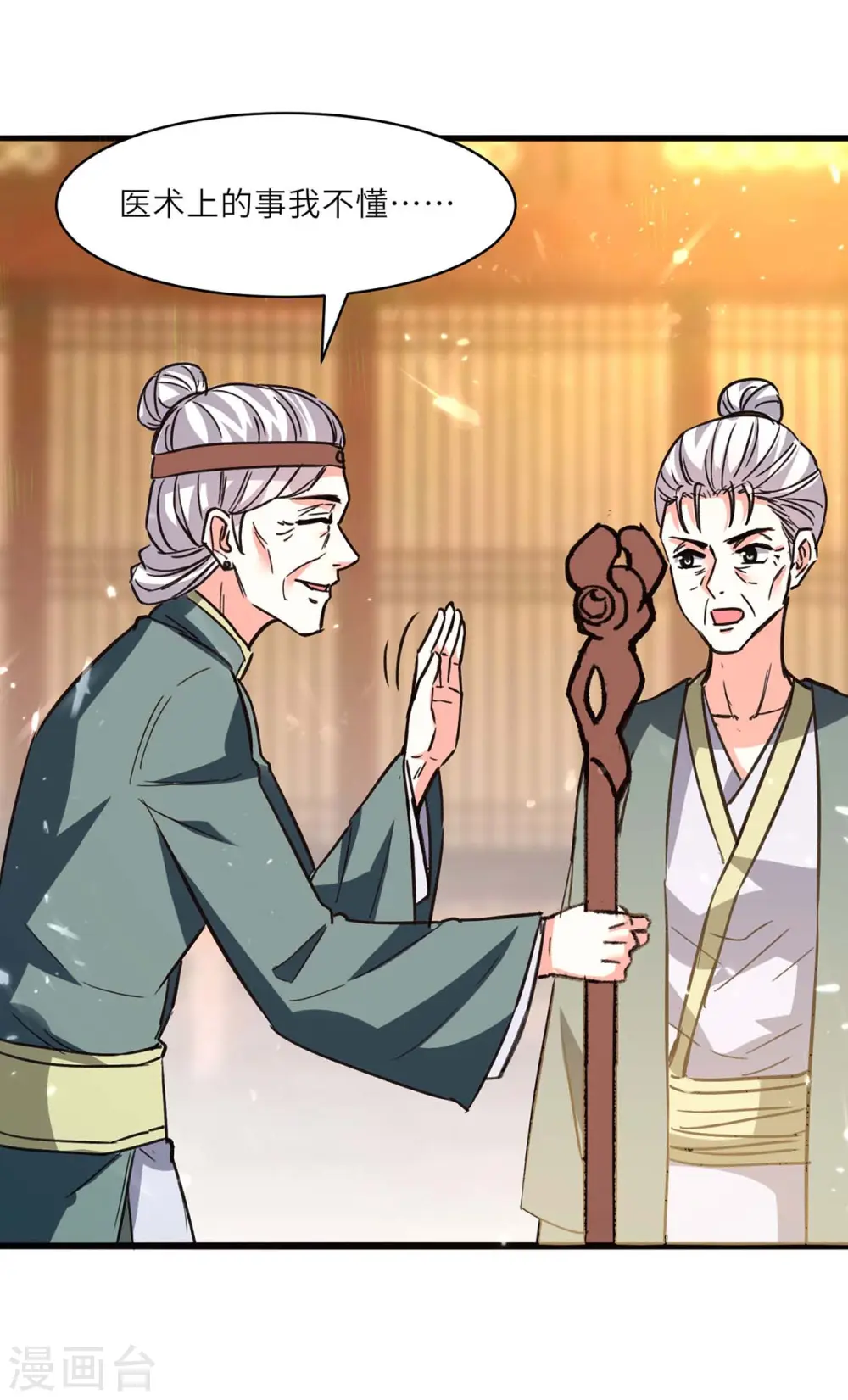 第195话 站起来了 第8页