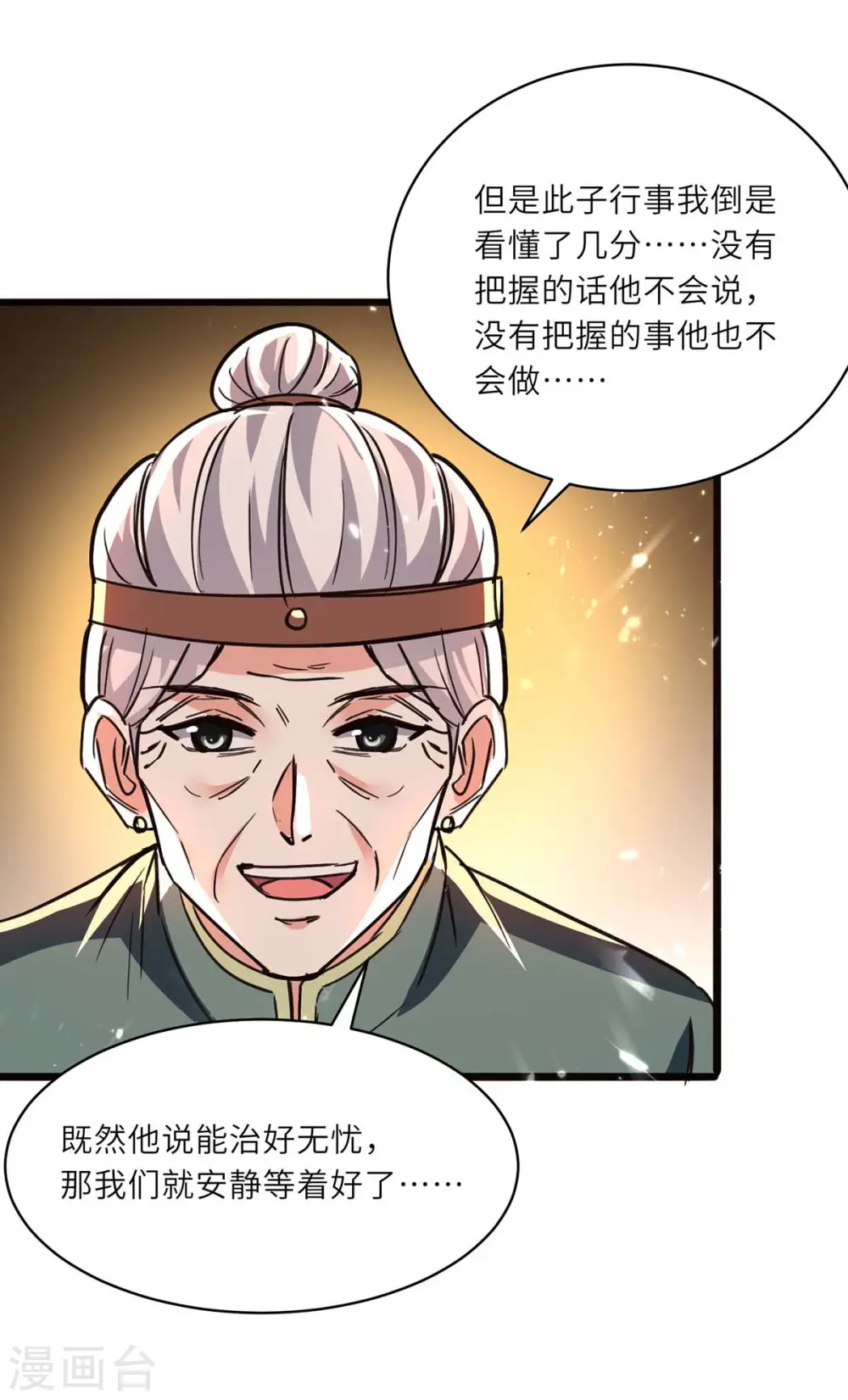 第195话 站起来了 第9页