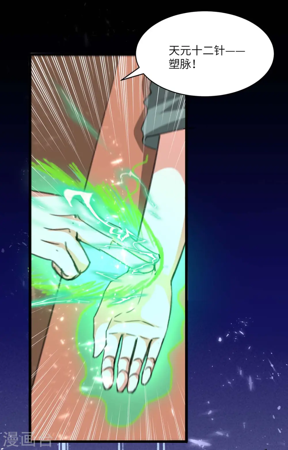 第195话 站起来了 第16页