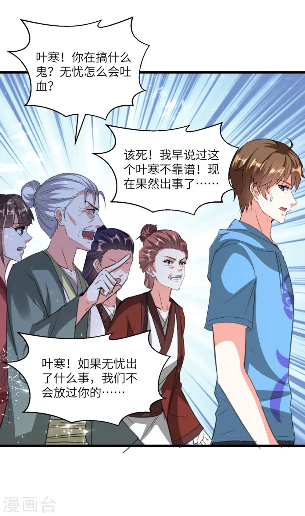 第195话 站起来了 第19页