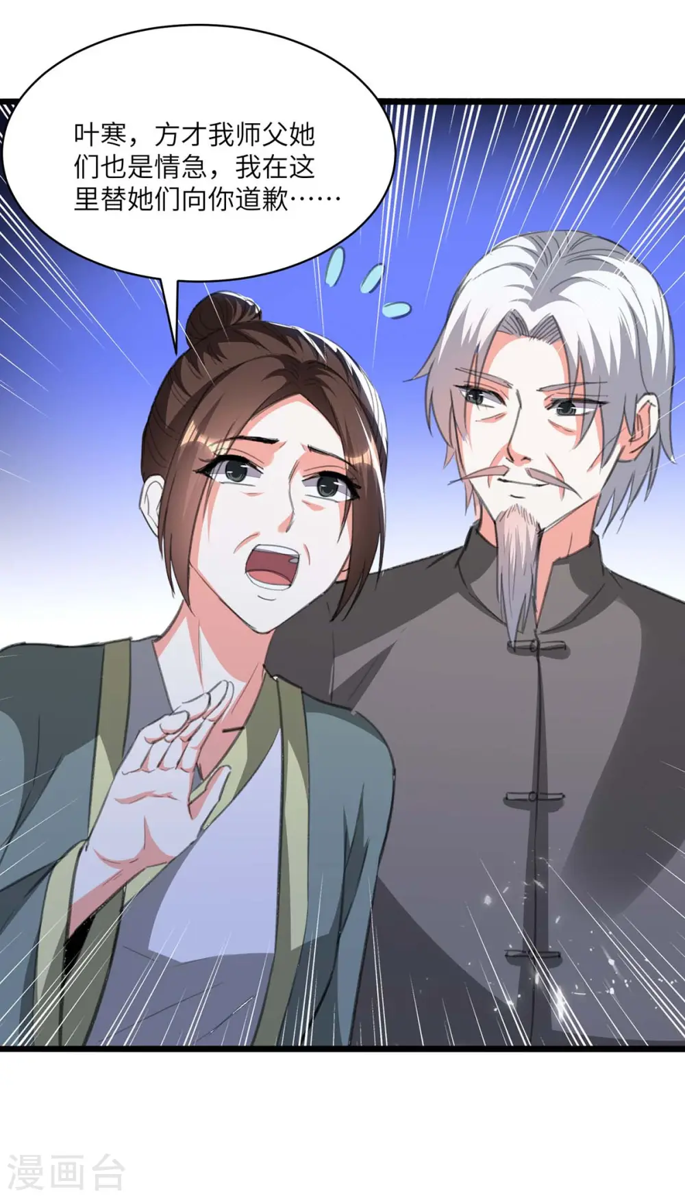 第196话 催熟血灵芝 第2页