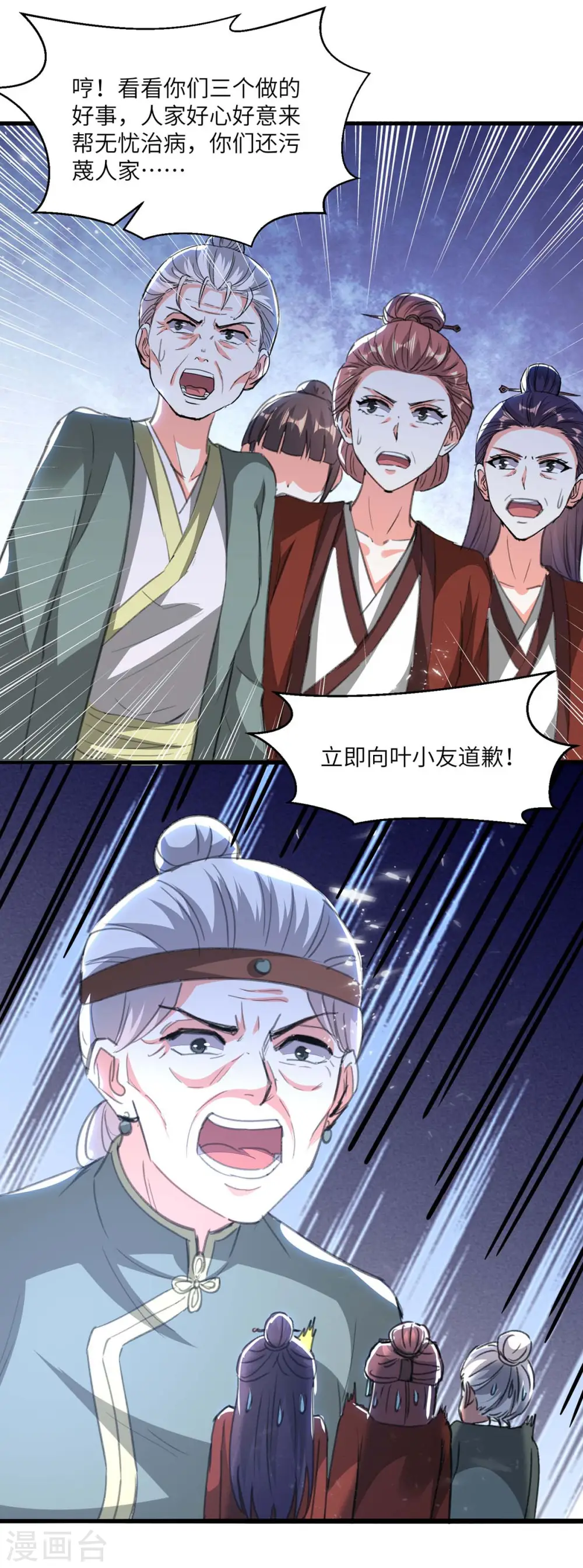 第196话 催熟血灵芝 第4页
